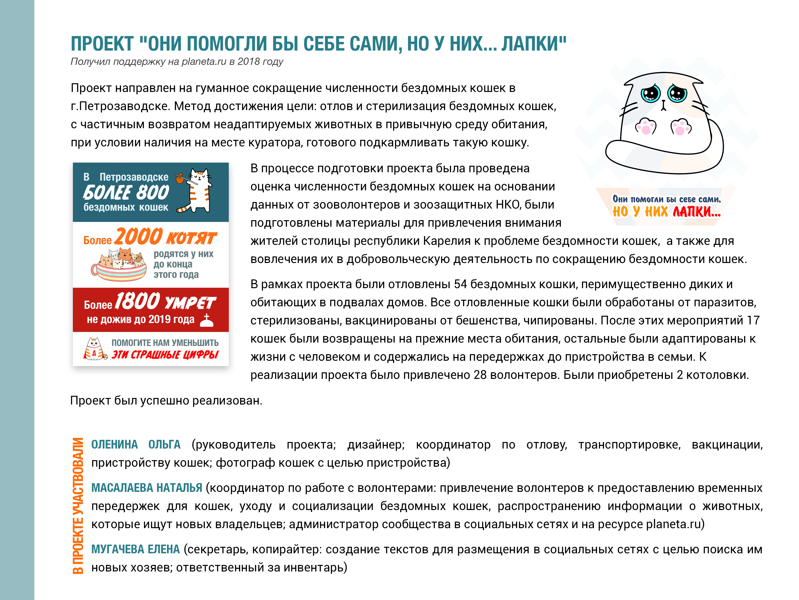 Проект 'Они помогли бы себе сами, но у них... ЛАПКИ'