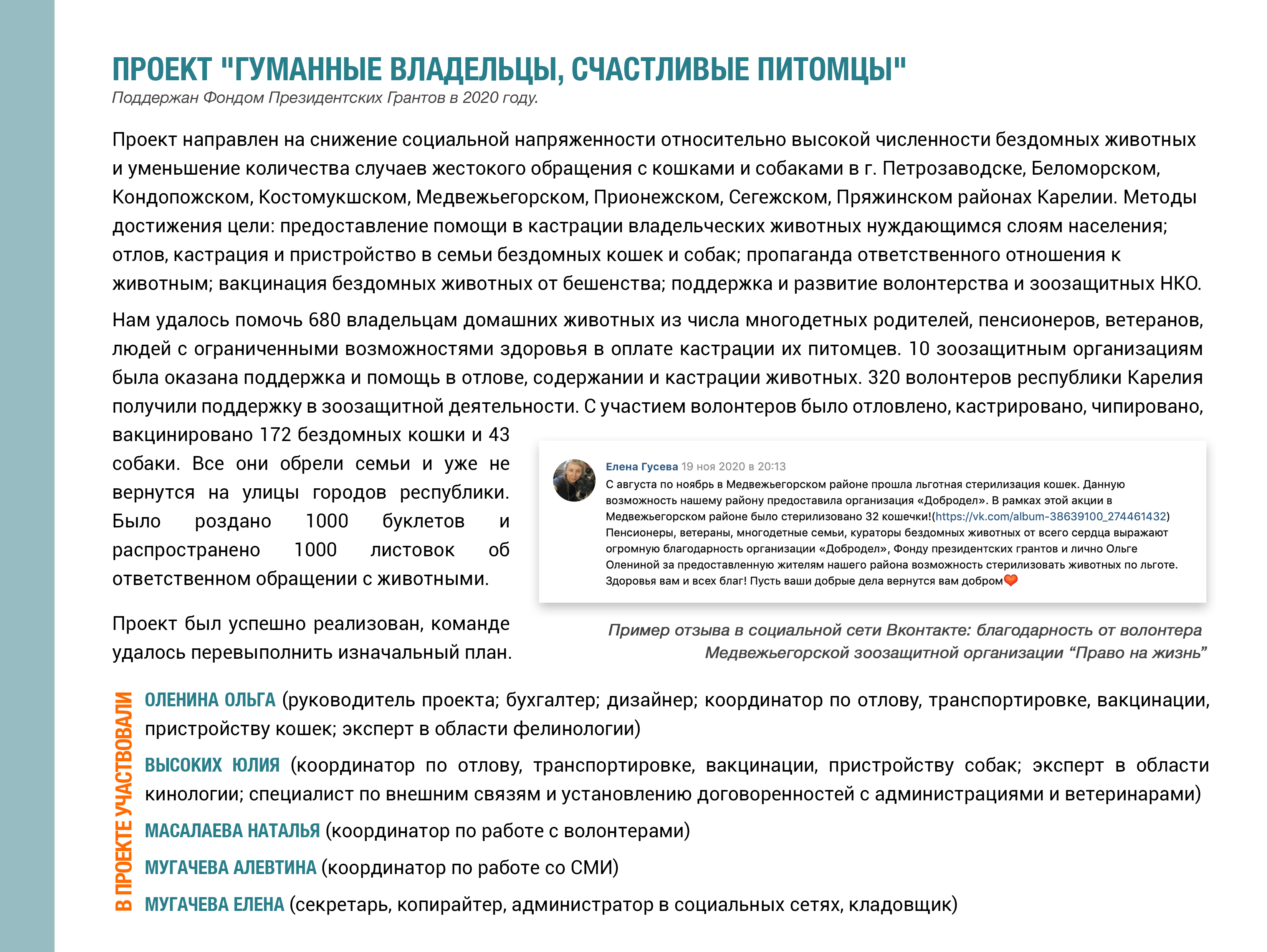 Проект 'Гуманные владельцы, счастливые питомцы'