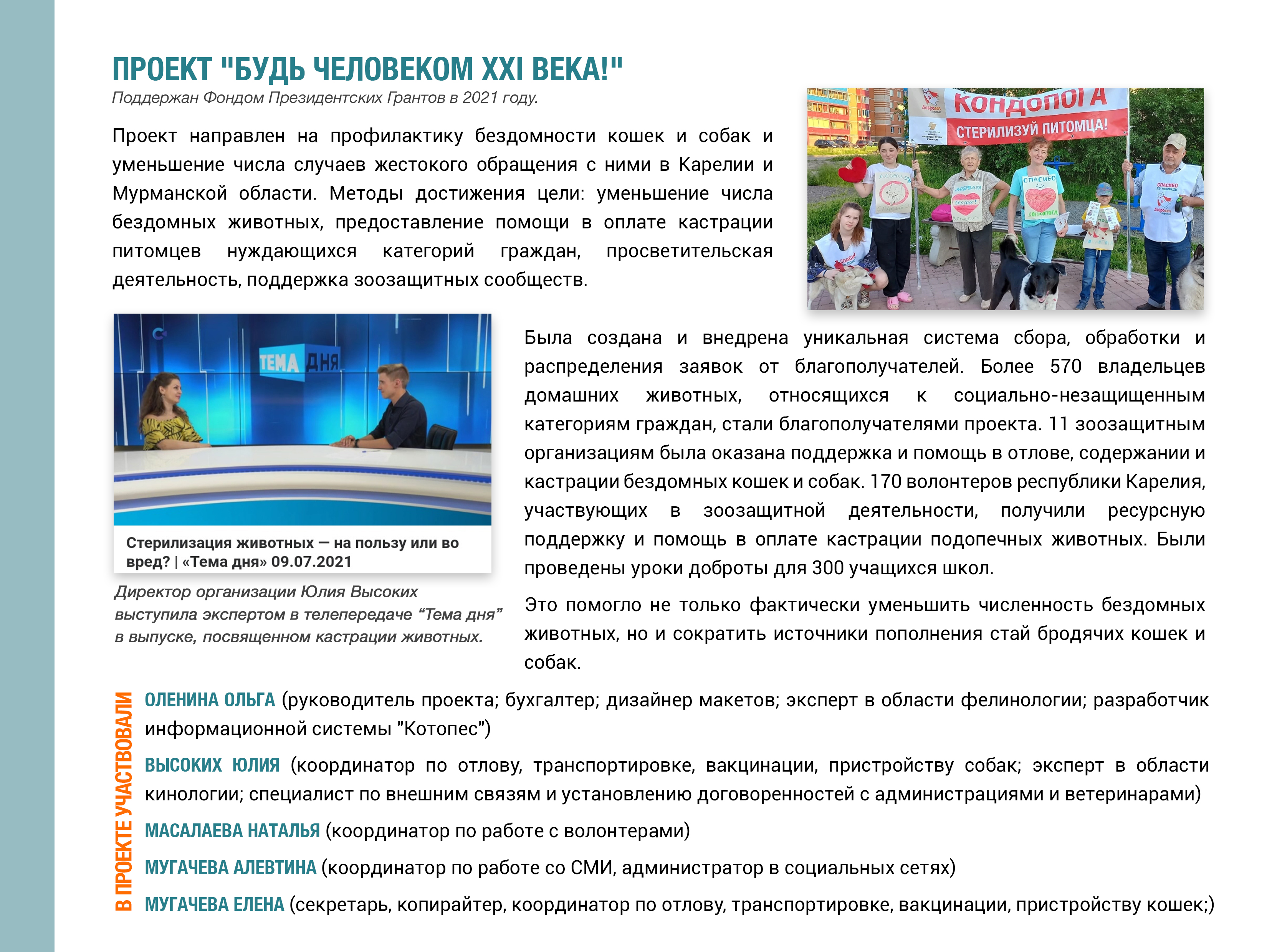 Проект 'Будь человеком XXI века!'