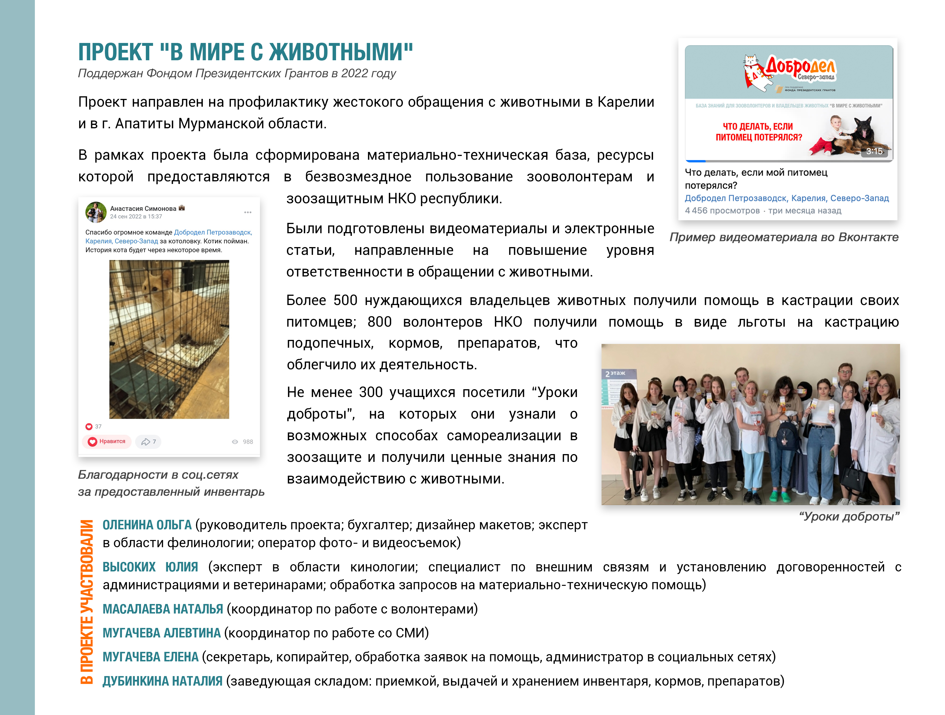 Проект 'В мире с животными'