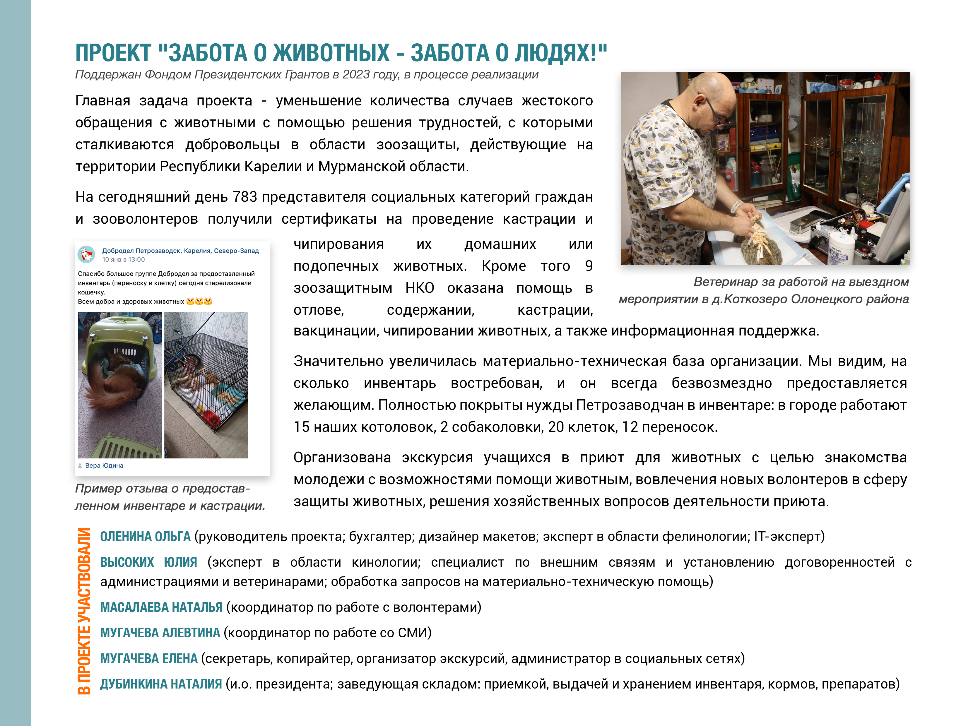 Проект 'Забота о животных - забота о людях!'